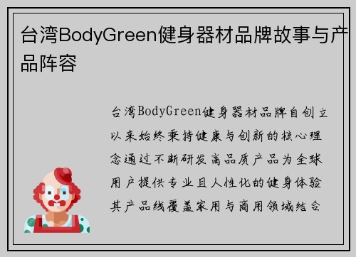 台湾BodyGreen健身器材品牌故事与产品阵容